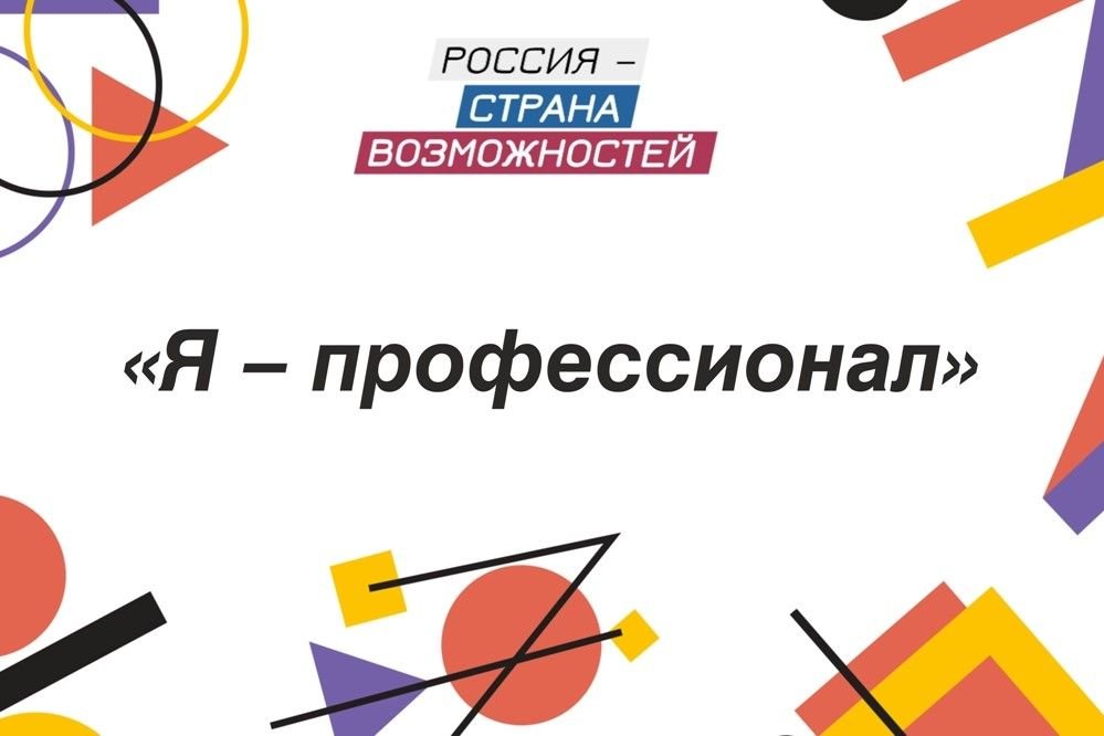 На Всероссийской олимпиаде студентов «Я – профессионал» Ростовская область вошла в пятерку регионов по числу регистраций